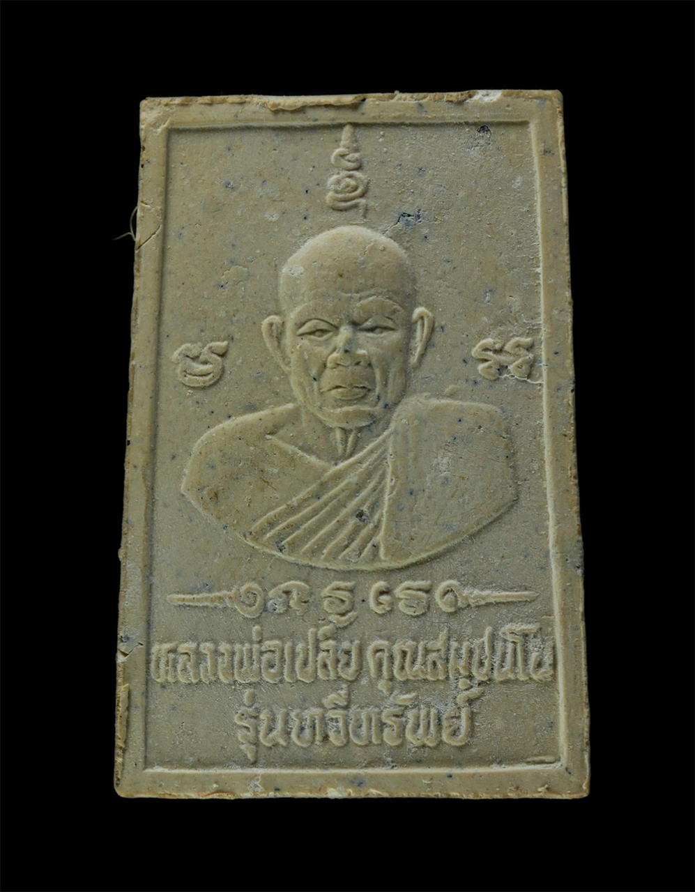 11Nov24 (59)ap.jpg - พระสมเด็จทวีทรัพย์ หลวงพ่อเปลี้ย คุณสัมปันโน วัดชอนสารเดช ต.ชอนสารเดช อ.หนองม่วง จ.ลพบุรี  อายุวัฒนมงคล 84 ปี พ.ศ.2538 หลวงพ่อมีชื่อเสียงจากวัตถุมงคลท [..] | https://kamulet.in.th